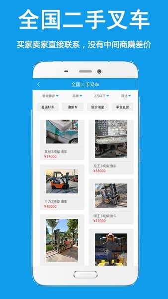 好运旺二手叉车平台 好运旺租叉车app