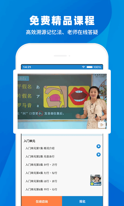 日语入门学堂手机app 日语入门学堂app