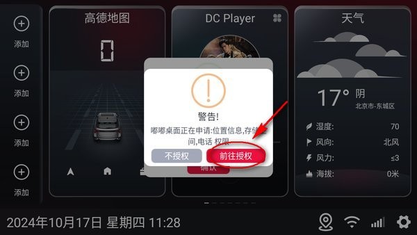 嘟嘟桌面车机版官方下载
