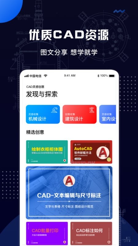 cad手机看图王手机版