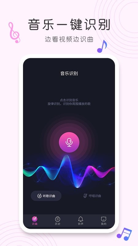 歌曲识别软件 歌曲识别app