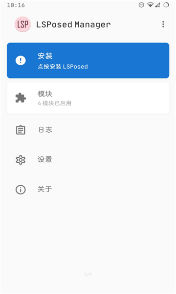 lsposed框架官方最新下载