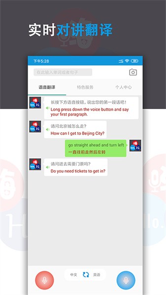 语音翻译君 语音翻译君app