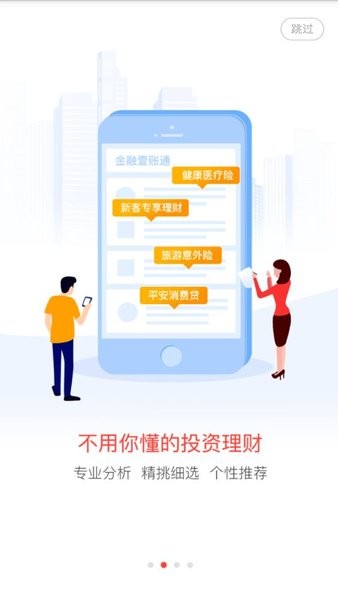 平安一账通app最新版本 一账通app