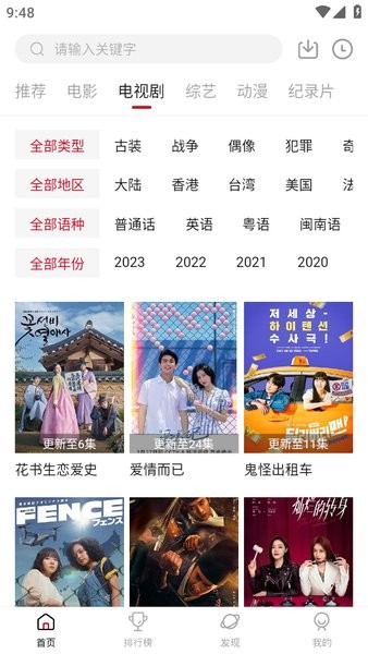 饭团影视手机版 饭团影视软件