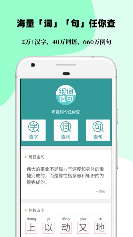 组词造句大全app 组词造句大全软件