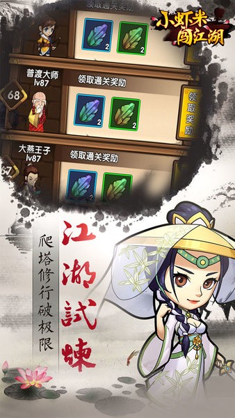 小虾米闯江湖官方下载