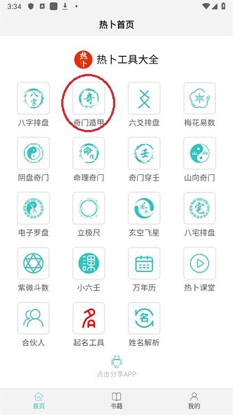 热卜排盘工具 热卜app排盘工具
