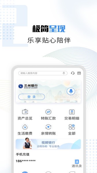 兰州银行app