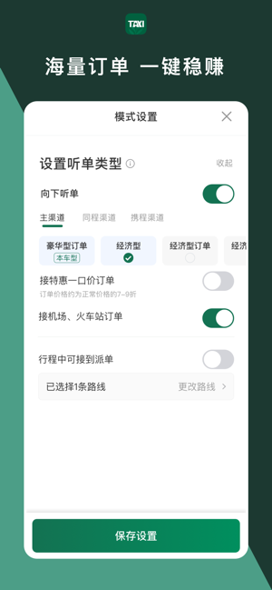 橄榄新出租司机端