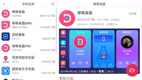 嘟嘟桌面车机版下载安装