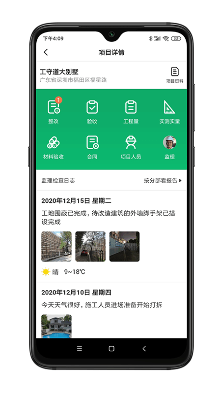 工守道工程版 工守道工程版软件