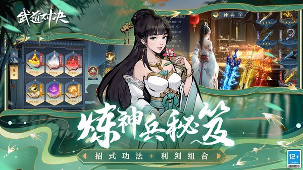 武道对决手游 武道对决官方版