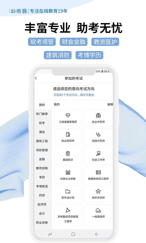 希赛网软件 希赛网手机版