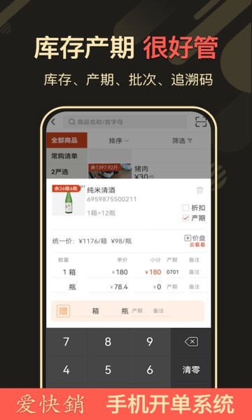 爱快销进销存软件 爱快销进销存官方下载