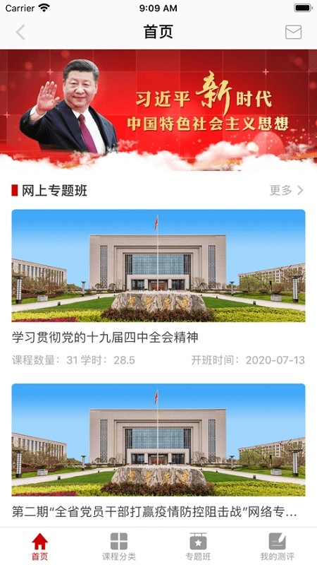 江西网院app官方(江西干部网络学院) 江西网院手机app