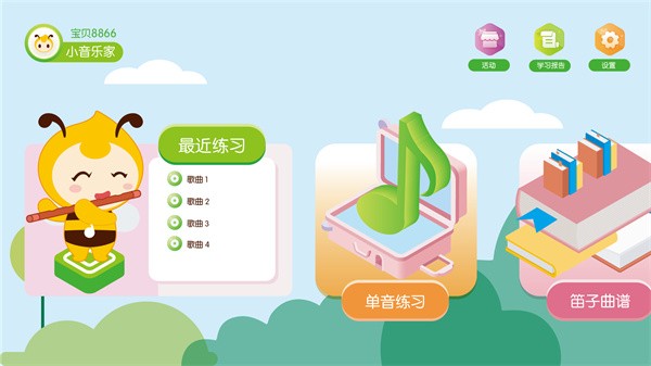笛子智能陪练 笛子智能陪练app
