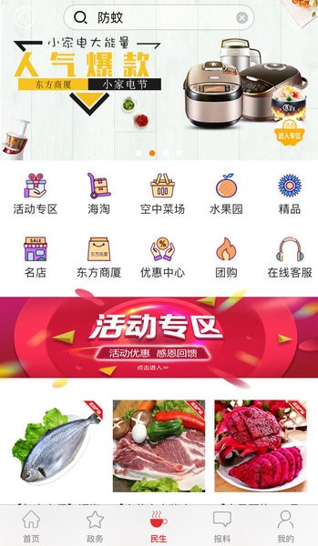 掌上衢州客户端 掌上衢州app