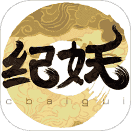 中国妖怪百集-收集中国古今妖怪(纪妖)