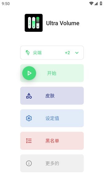 ultra volume安卓版 ultra volume汉化版下载