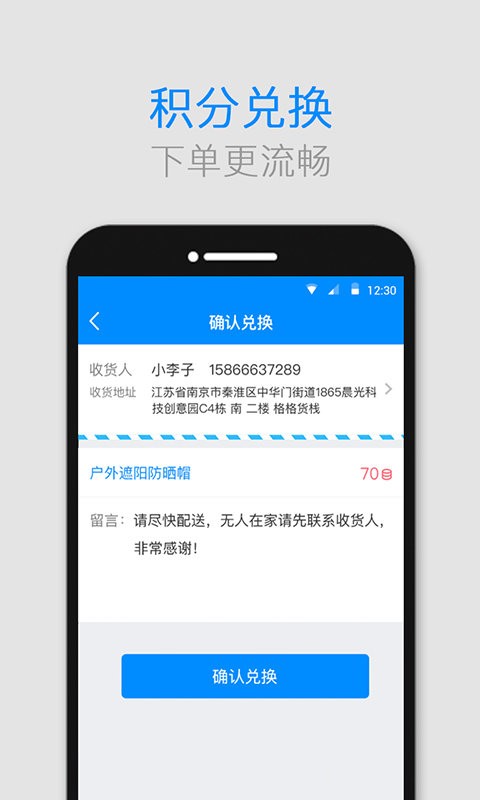 格格快递员app