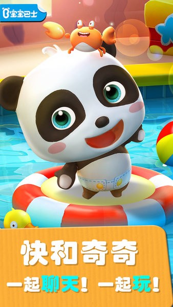 宝宝巴士爱说话的奇奇游戏 爱说话的奇奇游戏