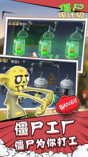 僵尸榨汁机破解版无限金币钻石 僵尸榨汁机破解版下载