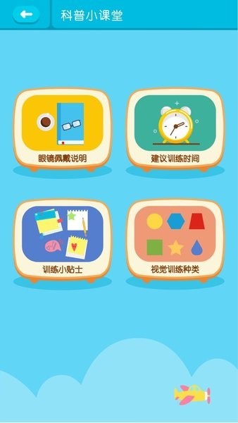 视多星弱视训练软件 视多星弱视训练app