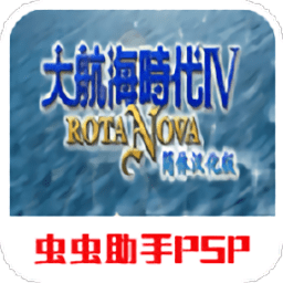 大航海时代4威力加强版