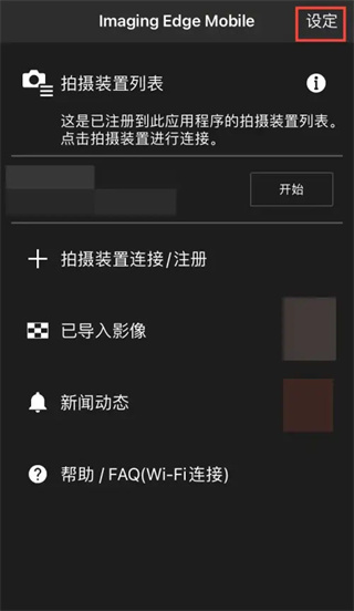 imaging edge mobile安卓下载