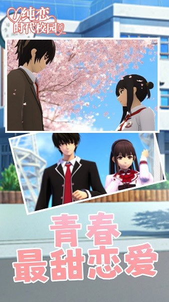 纯恋时代校园游戏 纯恋时代校园手游