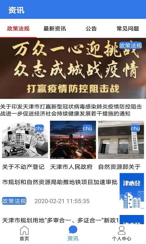 津心登不动产查询 津心登app