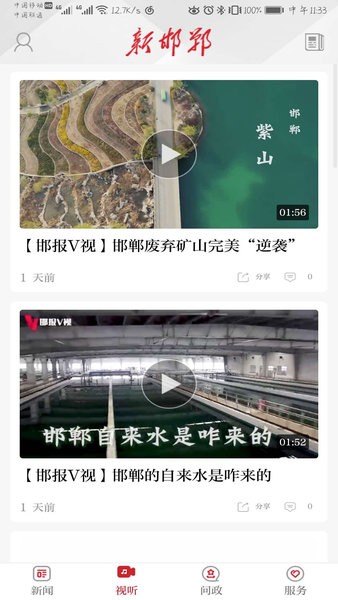 新邯郸app官方版 新邯郸客户端