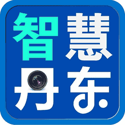 智慧丹东官方版