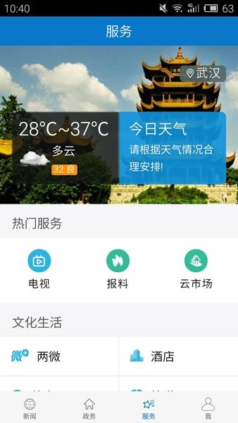 云上谷城app