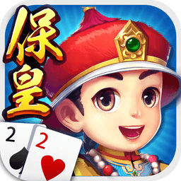 哥哥保皇新版本