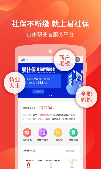 易社保平台代缴社保 易社保app