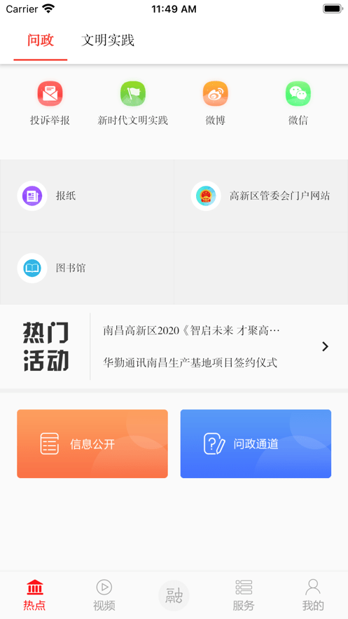 掌上高新 掌上高新手机版