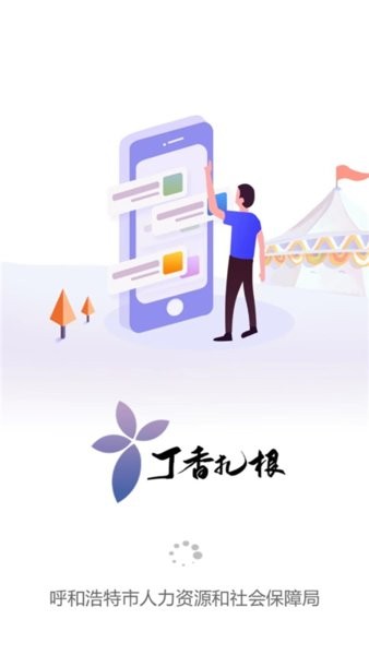青城智慧人社12333 青城智慧人社app手机下载