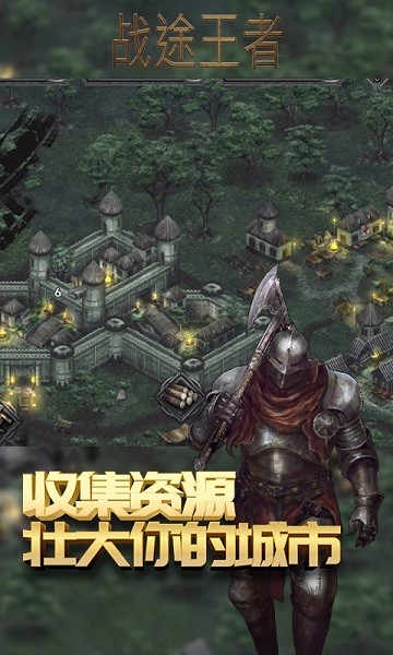 战途王者 战途王者手游