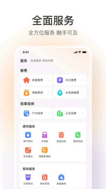 融创归心服务一站式服务平台 融创归心app