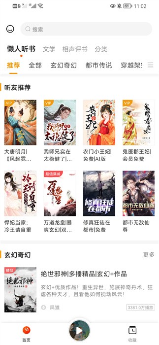 天天听书app下载安装