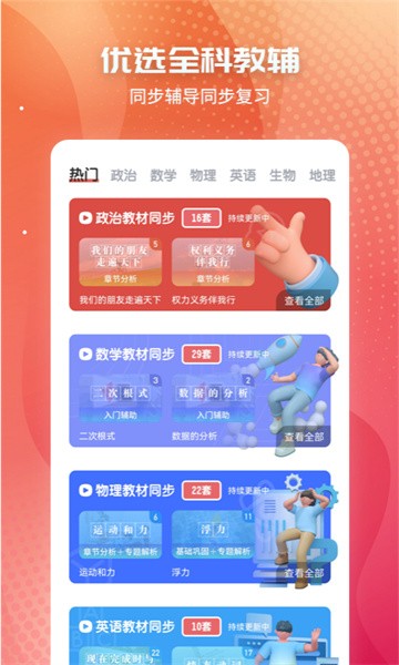 初中政治 初中政治app