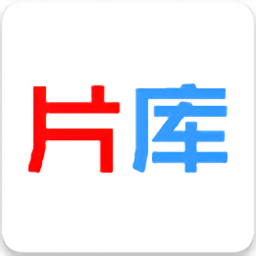 片库官方正版手机app