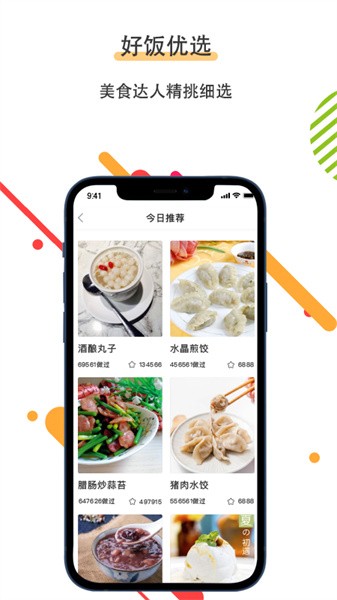 菜谱美食家 菜谱美食家app