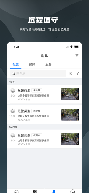 海康消防云平台 海康消防app
