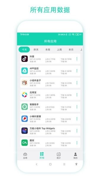 数据监控助手app 数据监控助手软件