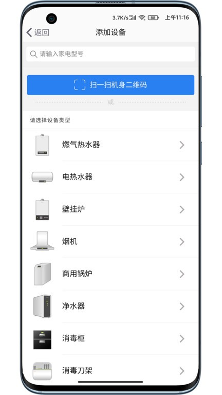 万和智能浴控器app 万和智能app