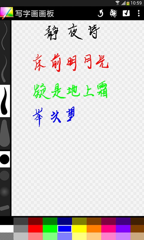 写字画画板app下载