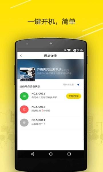 四季共享洗车软件 四季共享洗车app